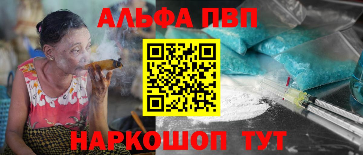 A-PVP VHQ Камышлов