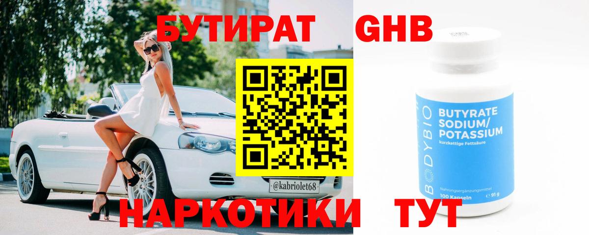 БУТИРАТ 1.4BDO Камышлов
