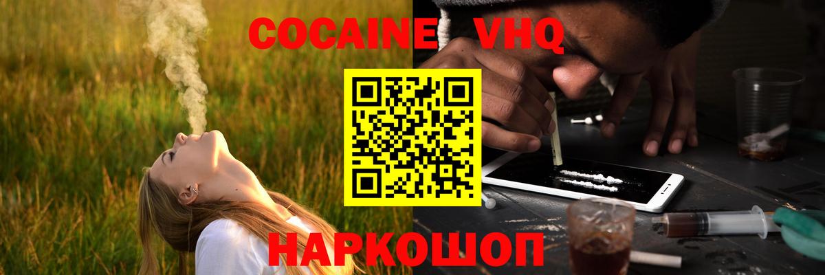COCAIN VHQ Камышлов