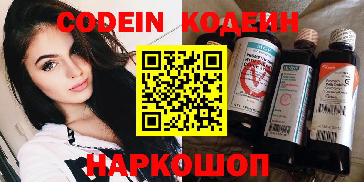 Codein Purple Drank  Вход с VPN  Камышлов 