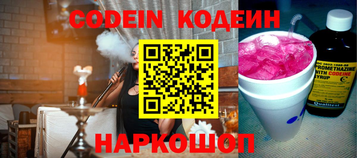 Кодеиновый сироп Lean напиток Lean (лин) Камышлов