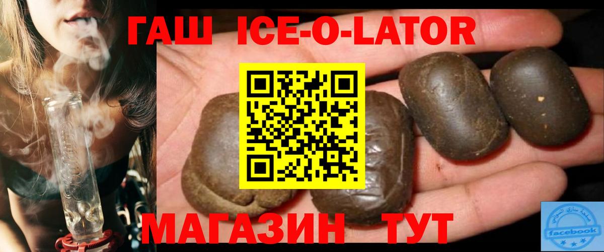 Гашиш Ice-O-Lator Камышлов